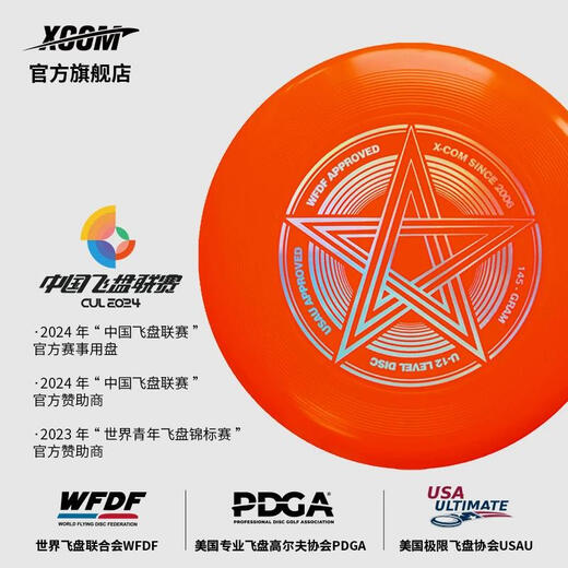 X-COM145g Magic Star Orange Youth Extreme Sports Frisbee Children's Student Competition Special Adult Slalom Team Building