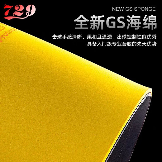 He Jiangong Friendship 729 Caoutchouc de tennis de table GS Couverture universelle en caoutchouc Tennis de table Caoutchouc Raquette de tennis de table spéciale Caoutchouc GS Non emballé Rouge Une pièce Colle gratuite