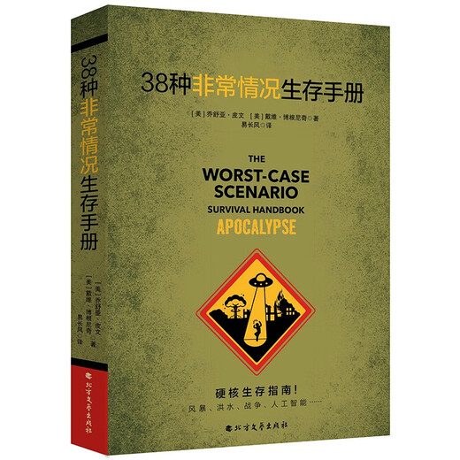 38 Überlebenshandbücher für Extremsituationen, Doomsday Survival Guide, katastrophale Stürme, Überschwemmungen, Atomkrieg, KI-Rebellion ..., Leitfaden für Überlebensexperten zu Überlebensfähigkeiten