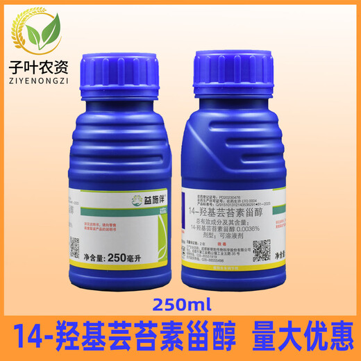 Syngenta Yishiban Hydroxybrassinolide Sterol Rice Wheat Fruit Tree Plant Growth Regulator Pesticide 250ml*4