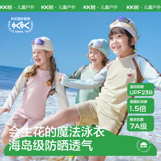 Kocotreekk tree children's swimsuits, UV-proof, chlorine-resistant, long-sleeved split men and girls' swimsuits contrasting color shell powder 110
