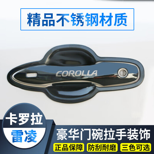 1423款新雷凌卡罗拉双擎门把手门碗贴门碗拉手保护套改装饰配件 14-18款卡罗拉黑钛款4个门