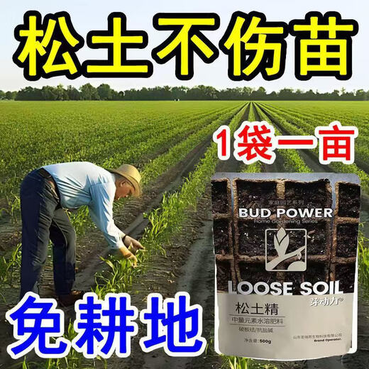 Four seasons no-till, soil loosening essence, soil hardening and loosening, adjusting saline and alkali breathability, general-purpose garden greenhouse, 5 bags, 5 acres of land, loosening and fertilizing