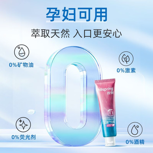冰泉（blispring）口香糖牙膏 清新口气亮白净齿防蛀去渍 1支100g 清香蜜桃味