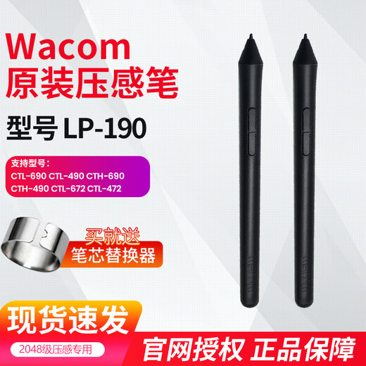 Wacom  压感笔690 490 CTL672 CTL472数位板 标配笔LP190笔杆 店长推荐：盒装(含笔芯) 18.7x7.6cm
