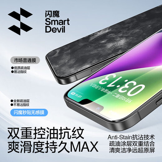 闪魔【京配包邮】苹果13promax钢化膜iphone14plus手机膜高清防爆防摔抗指纹顺滑手感听筒防尘