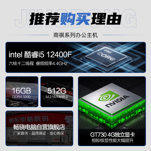 畅骁 商祺A  国家补贴20% 台式电脑主机商用办公家用单整机（12代i5 12400F 16G 512G 4G独显 WiFi ）	