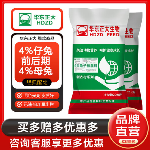 Zhengda Huadong Zhengda 4% Rabbit Premix Baby Rabbit Female Rabbit Feed grows meat quickly and is slaughtered early, with bright coat color and good intestinal tract. The early stage of the baby rabbit (starting to 50 days old)
