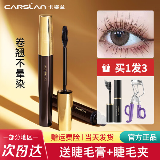Carslan Light Feather Mascara is sweat-proof, waterproof, not easy to smudge, long-lasting, curling, natural, thick, big-eye eye makeup, black (free mascara + eyelash curler)