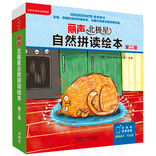 Lisheng Polaris Phonics Picture Book (entspricht der zweiten Stufe jeder Version des Lehrbuchs) (12 Bände mit Lesematerialien + Rechtschreibkarten, scannen Sie den QR-Code, um die Audiodatei zu lesen)