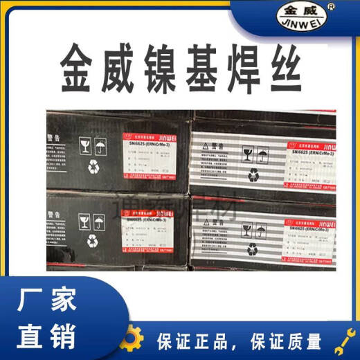 倪之尔定制JW ENiCrMo-3/-4/NiCrFe-3 镍基焊条SNi6625 276镍基合金焊条 JWENiCrMo-3焊条2.5mm 一公斤