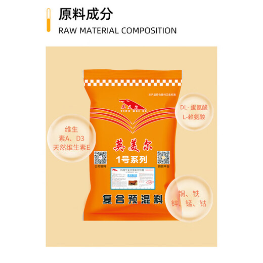 Yingmeier Cattle Feed Premix for beef cattle during the fattening period 5% Special feed additive for cattle during the fattening period A (5% premix for fattening cattle) 20 years of history