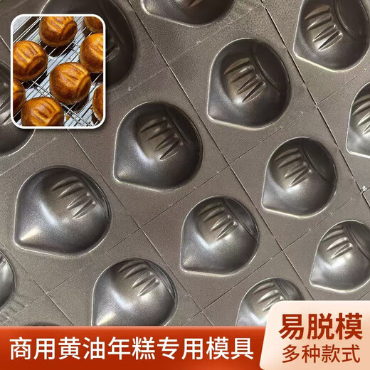 Shijin German quality butter rice cake mold non-stick chestnut Madeleine 40-piece baking plate thickened baking pan oven 40-piece butter plate rice cake mold