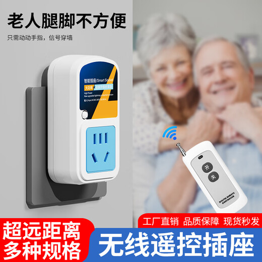 International Electrician (FDD) 220V10A water pump motor remote control socket wireless remote control switch sprayer control power off remote control socket 10A five holes + small remote control