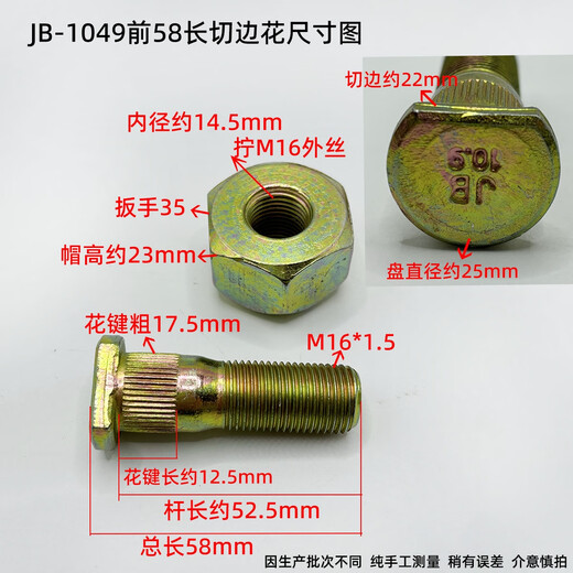 Litian Jinbei 1049 Передняя колесная шина винты JAC Truck Bus Modified Truck Truck Hub Huct Bolt Nute 10.9 M17.5*58 Cut Edge 1 Set Jinbei 1049