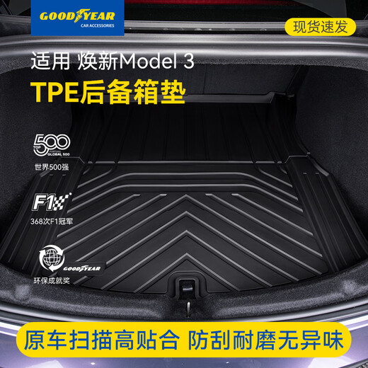 Goodyear car trunk mat is suitable for Tesla Model 3 new version TPE trunk mat environmentally friendly trunk mat