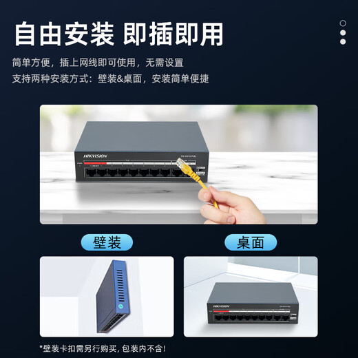 海康威视（HIKVISION）8口百兆POE供电交换机 远距离网线传输集线器 金属外壳散热 红口保障 安装便捷DS-XS10-P