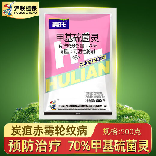 Hulian Crop Protection 70% thiophanate methyl, methyl thiophanate, fruit tree, vegetable field, flower, gibberellus, anthracnose ring spot, pesticide and fungicide