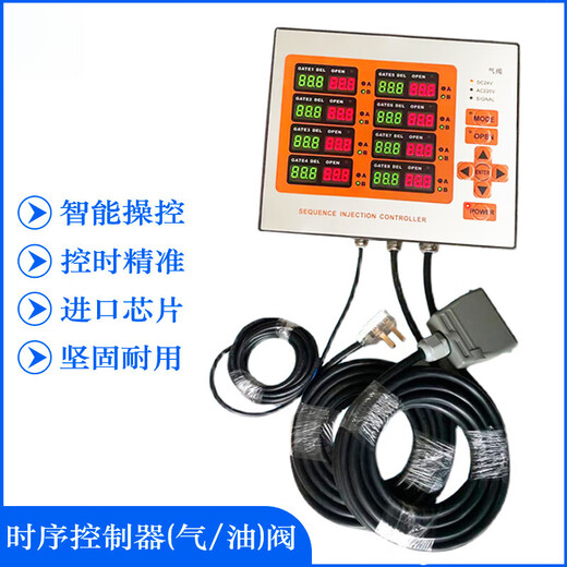 Hot runner timing controller delayer 8 sets air valve oil valve time controller 8 point mold injection molding machine needle valve 8 sets air valve ordinary style
