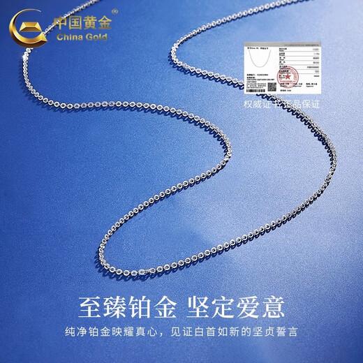 China Gold (CHINA GOLD) PT950 platinum necklace for women platinum chain o-shaped chain clavicle chain lover birthday gift year of the horse animal year gift platinum o-shaped chain about 2.6g