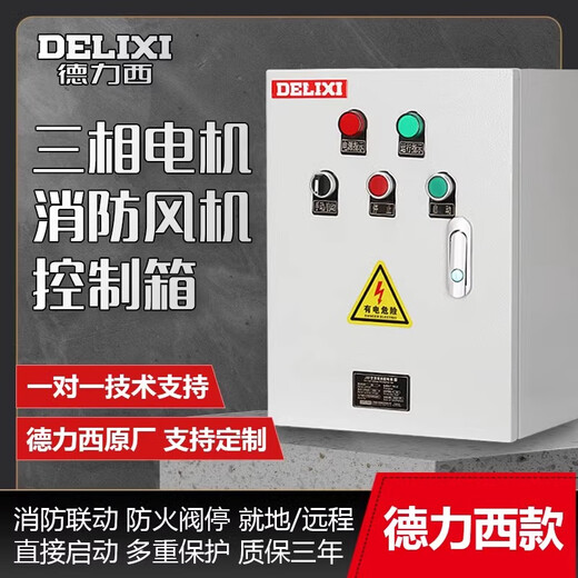 Delixi Electric Delixi fan motor control box 380V single-speed smoke exhaust household starter (Delixi model) three-phase motor thermal protection 11KW short circuit/overload protection