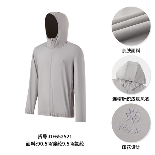 匹克防晒风衣男夏季速干冰丝休闲防晒衣户外透气风衣连帽外套DF652521