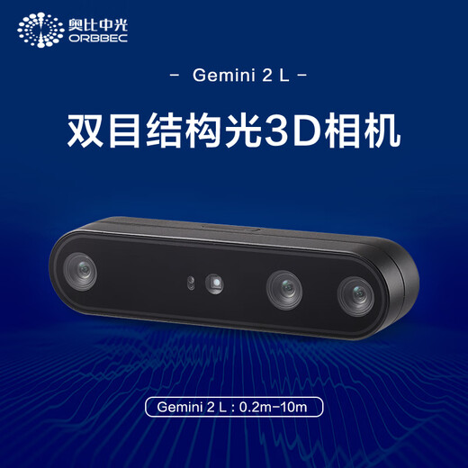 ORBBEC Gemini 2 L visual positioning navigation scanning 3D binocular structured light depth camera