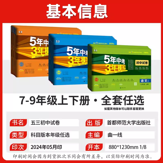 2025 edition 5-year high school entrance examination 3-year simulation Grade 7, 89th and 2 test paper Chinese, mathematics, English, physics, chemistry, biology, morality, history, geography, people's education, junior high school, 2, 3, 53, 53, 53, synchronous practice unit mid-term, end of Chinese, mathematics, English + politics, history, geography [7 books, People's Education Edition] Grade 7
