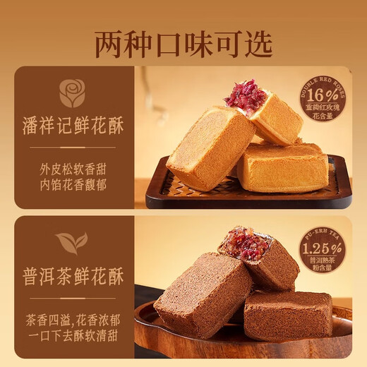潘祥记鲜花饼普洱茶鲜花酥休闲零食甜品云南特产下午茶点 27g*8枚
