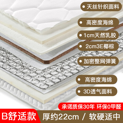 Haima Jianai Matratze Natural Latex Simmons Independent Frühling umweltfreundlich 3E Kokosnusspalmen Haushaltsmatratze doppelseitig eingeschlüpftes Sternmarke B Komfortmodell (22 cm dick) moderat + Verschlüsselungsfeder 1350*2000