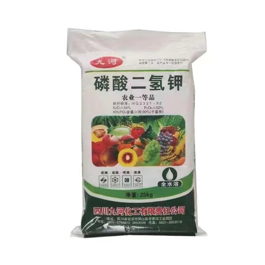 Potassium dihydrogen foliar fertilizer agricultural flagship store imported large packaging 50 Jin Jin equals 0.5 kg Aquatic flower fertilizer 50 Jin Jin equals 0.5 kg Jiuhe (express delivery to villages and towns)
