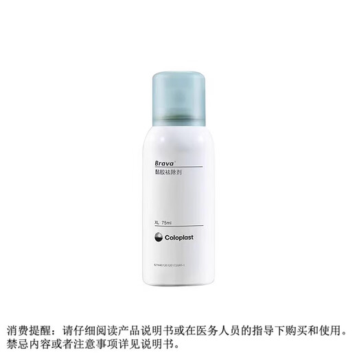 
Kanglebao Brava glue remover 12010 stoma chassis glue removal stripping spray stoma care accessories 12010 stoma glue remover [50ml] 1 bottle