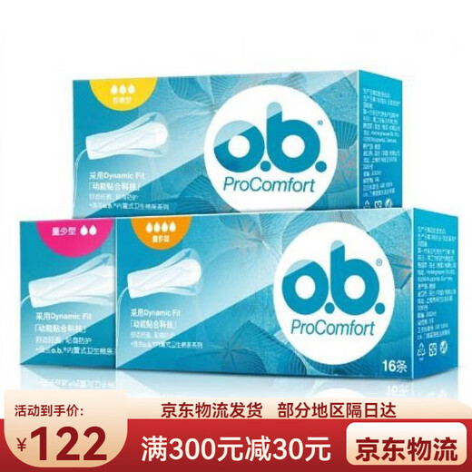 OB卫生棉条量少普通量多型16条女内置式游泳姨妈巾月经 普通型单盒16支+指套