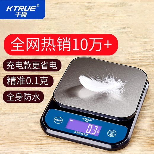 Qianque waterproof high-precision electronic scale household small kitchen food gram scale Chinese herbal medicine gram weight weighing accurate 0.1g 1kg0.1g the whole machine is waterproof