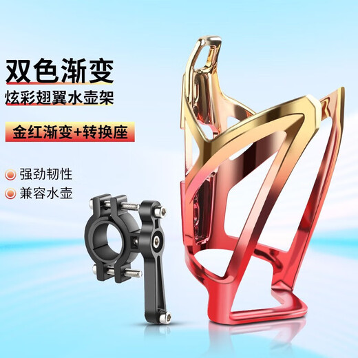 MieLanat Mountain Bike Water Cup Holder Universal Punch-Free Battery Electric Motorcycle Water Bottle Holder Children's Road Bicycle Colorful Wing Water Bottle Holder Gold Red Gradient + Conversion Seat