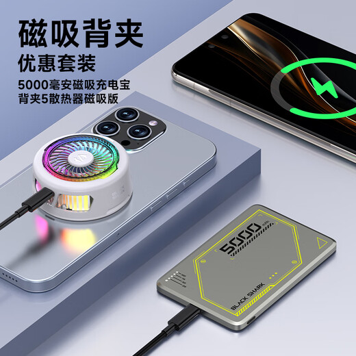 黑鲨5磁吸手机散热器白色+5000毫安磁吸充电宝