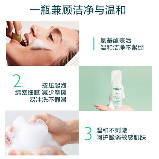 欧缇丽（CAUDALIE）保湿洁颜摩丝泡沫氨基酸洗面奶温和清洁520情人节礼物 洁颜摩丝50ml(体验装)