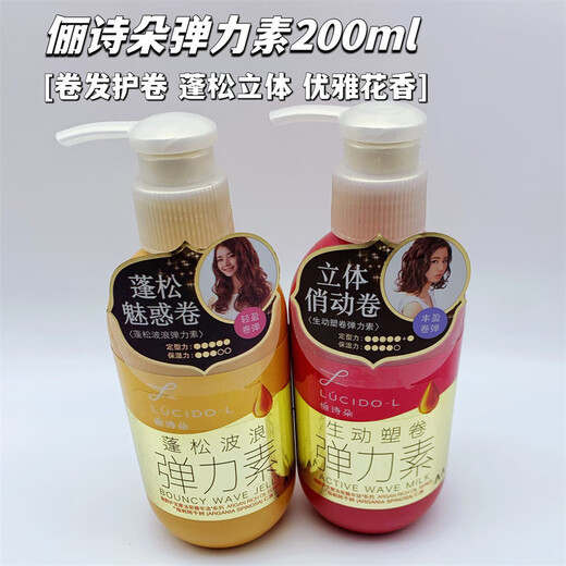 Li Shiduo Elasticity Fluffy Wave Plastic Roll 200ml Women's Volumizing Moisturizing Curly Hair Protector Three-dimensional Moving Curly Elastin