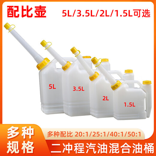 Two-stroke engine oil proportioning pot, mixed oil proportioning pot with refueling nozzle, oil barrel, gasoline saw hair dryer, thickened oil pot, 1.5L mixed oil proportioning pot with refueling nozzle