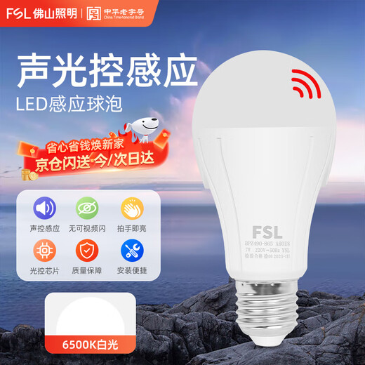 Foshan Lighting (FSL) LED light bulb sound and light control induction bulb energy-saving lamp radar light source intelligent sound control light bulb E27 screw port 7W white light (6500K)