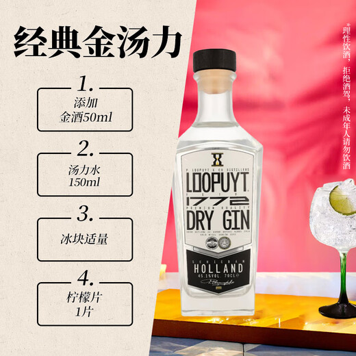 LOOPUYT 卢普伊特 洋酒 金酒 杜松子酒 琴酒 700ml