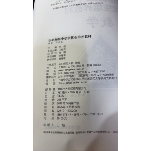 2025 Shibei Junior High School Qualification Training Lehrbuch Mathematik Klasse 678 Klasse 67 Lehrbuch Workbook Ostchina Normale Universität Press Shibei Siebte Klasse Mathematik Lehrbuch plus Arbeitsbuch Junior High School General