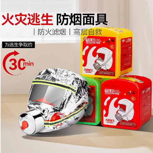 Fire warrior fire mask escape mask household smoke-proof fire escape filter self-rescue respirator fire mask family of three escape suit