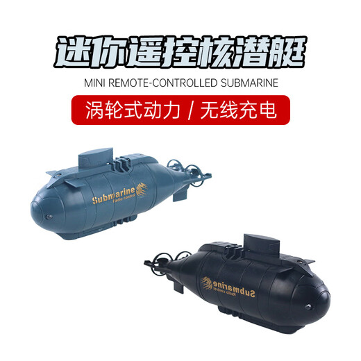 潜水艇玩具仿真迷你遥控船潜水艇六通玩具船电动模型儿童男孩玩具 核潜艇 黑色六 通