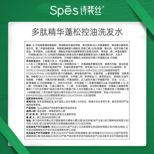 Spes诗裴丝【宋佳同款】多肽精华蓬松控油蓬蓬瓶300ml*2洗护套洗发膏