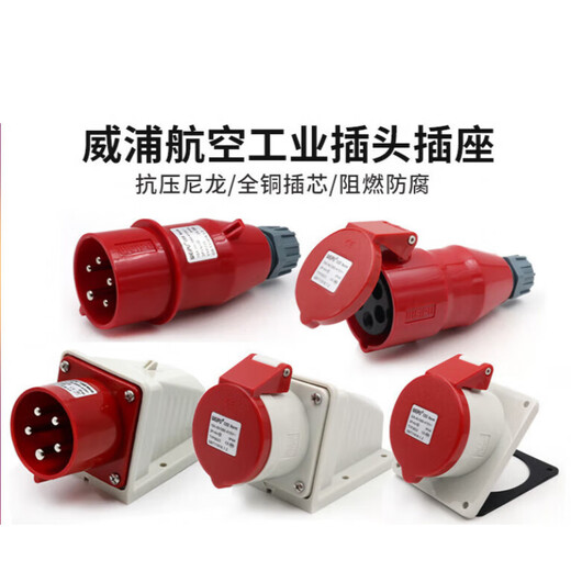 XMSJ工业插头插座TYP235公母连接器16A32A5芯明/暗装/移动TYP285 32A5 16A5芯明装插座_TYP6623