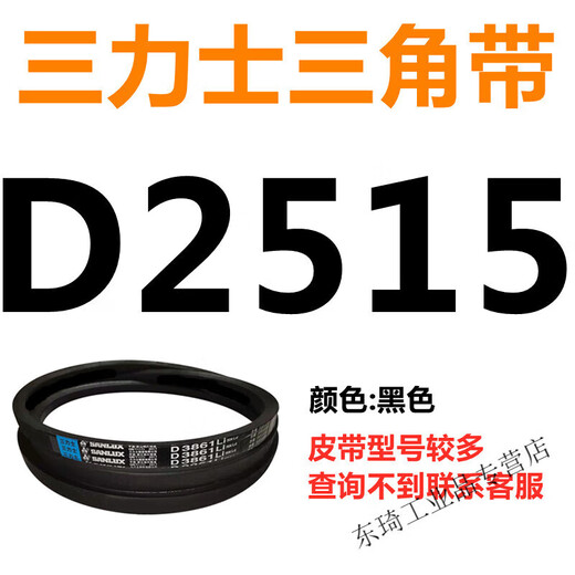 久优佳佳D3658D3708D3734D3759D3785D3810D3861D3886三力士三角带D定制 普通D型长度标准均为Li_三力士D2