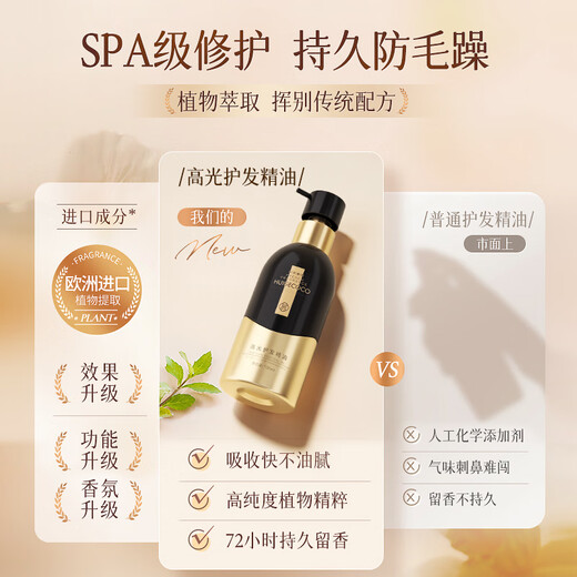 徽歌护发精油 清爽不油腻干枯毛躁柔顺修复 植萃配方 玉兰清茶香调