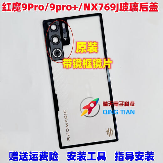 P is suitable for Nubia Red Magic 9ro glass back cover, 9ro+ back cover, NX769J battery back cover, mobile phone back cover, Red Magic 9pro/9Pro+/NX769J glass back cover