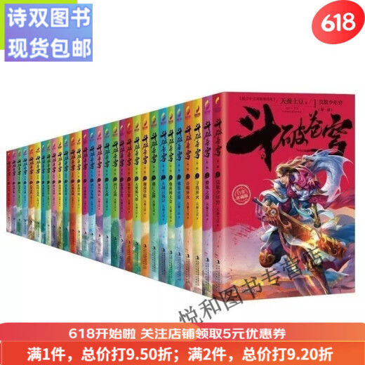 Novels The Complete Collection of the Fighting Break the Cangqiu novel 1-30 Volumes of Tiancan Tudou Dou Break the Cangqiu Uncut Completed Version 1-30 Volumes 21-30 (Chapter 1098-1647) (Published on the same day